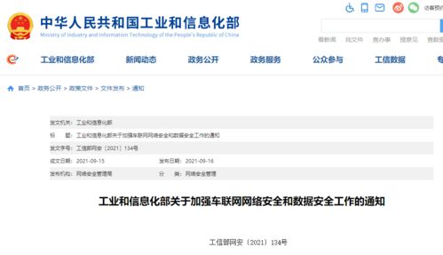 工信部發(fā)文加強(qiáng)車聯(lián)網(wǎng)安全監(jiān)管，驅(qū)動(dòng)網(wǎng)絡(luò)與信息安全軟件開發(fā)升級(jí)